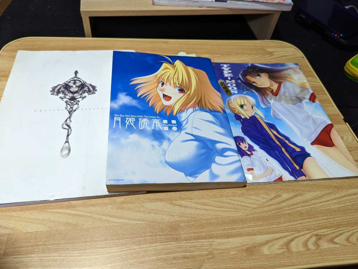 月姫読本 テックジャイアン12月号付録TYPE-MOON応援本