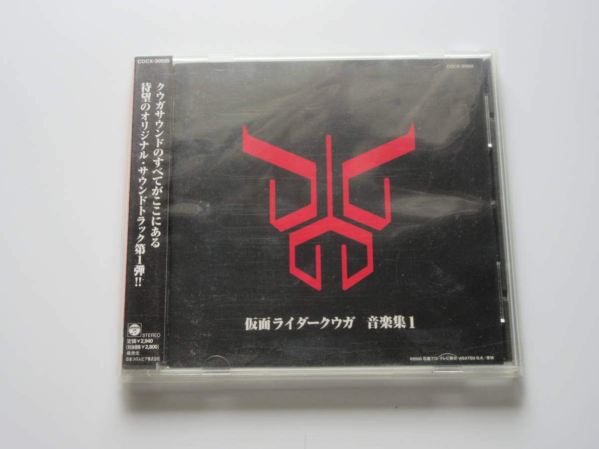 仮面ライダークウガ音楽集1 2セット 新作人気モデル 仮面ライダークウガ音楽集1 2セット 新作人気モデル