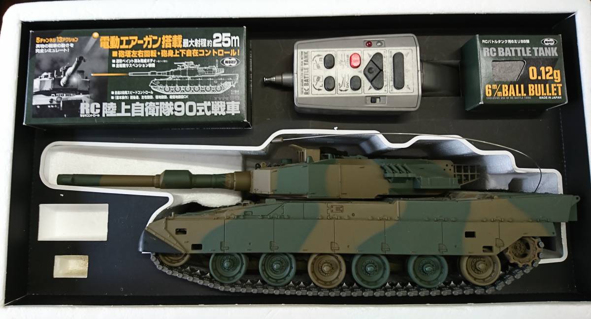 マルイ　1/24　RCラジコン　自衛隊90式戦車　送料無料_3