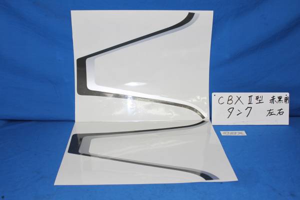 CBX400F ラインステッカー cbx ⁄ 2型の通販 - Yahoo!オークション BEET