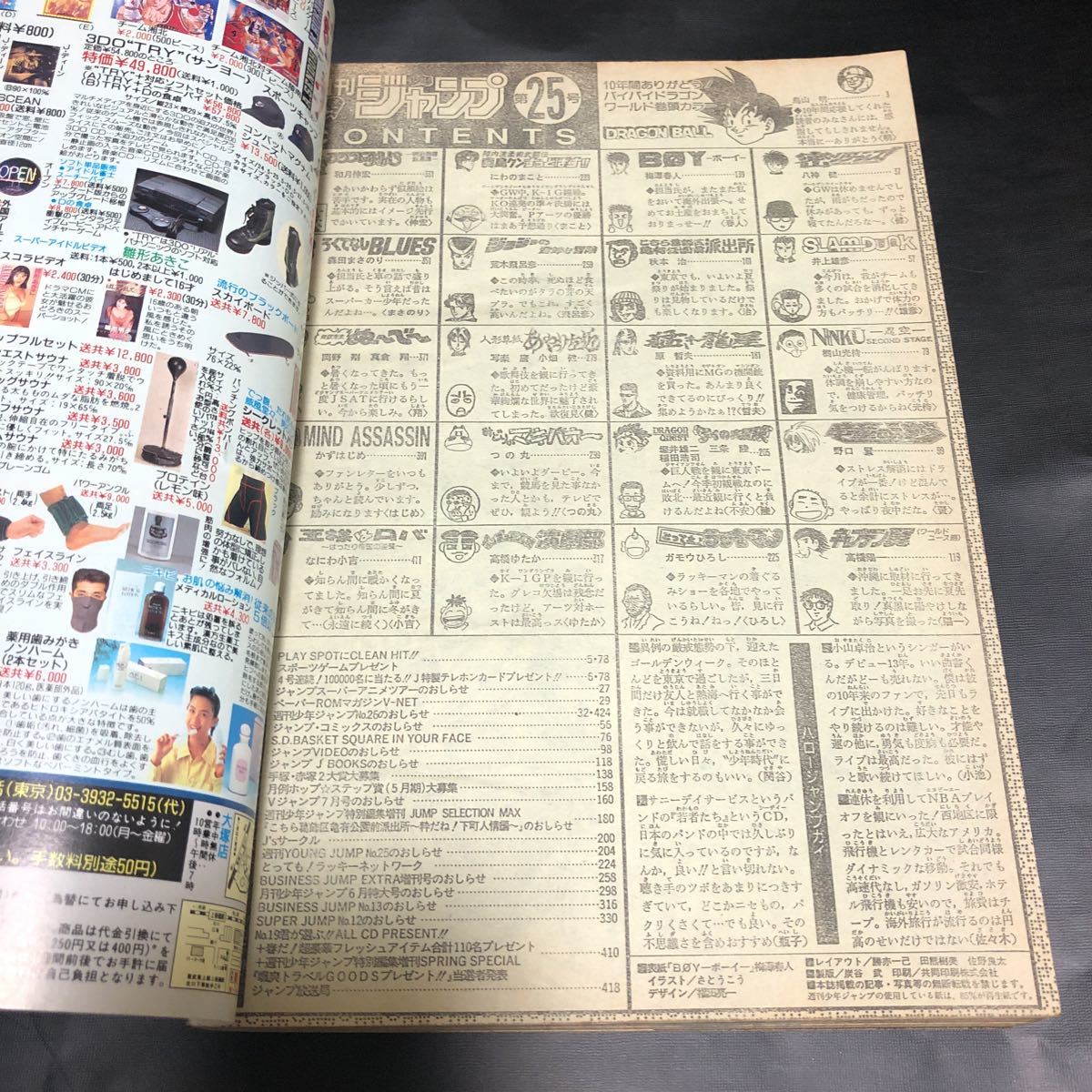 週刊少年ジャンプ 1995年25号 ドラゴンボール最終回 スラムダンク