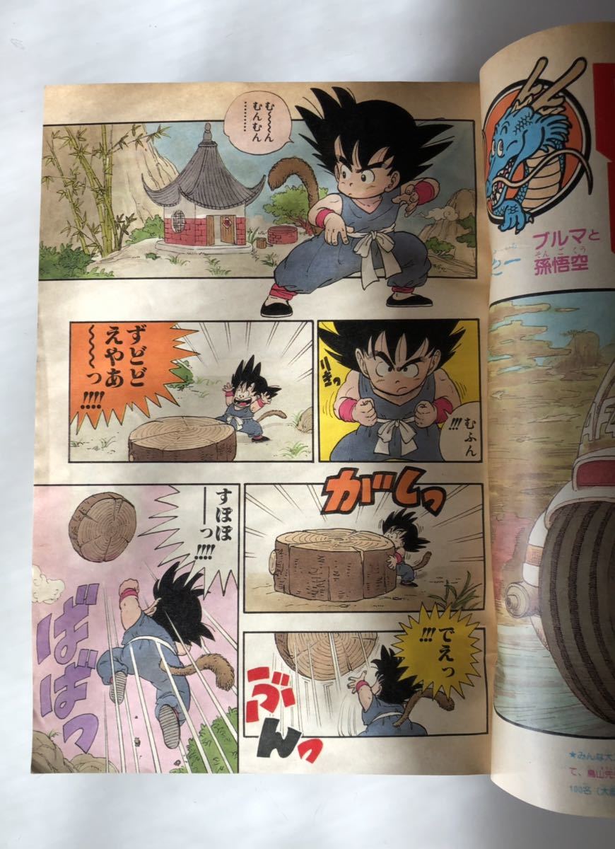 週刊少年ジャンプ 1984年12月3日 第51号 DRAGONBALL ドラゴンボール 新
