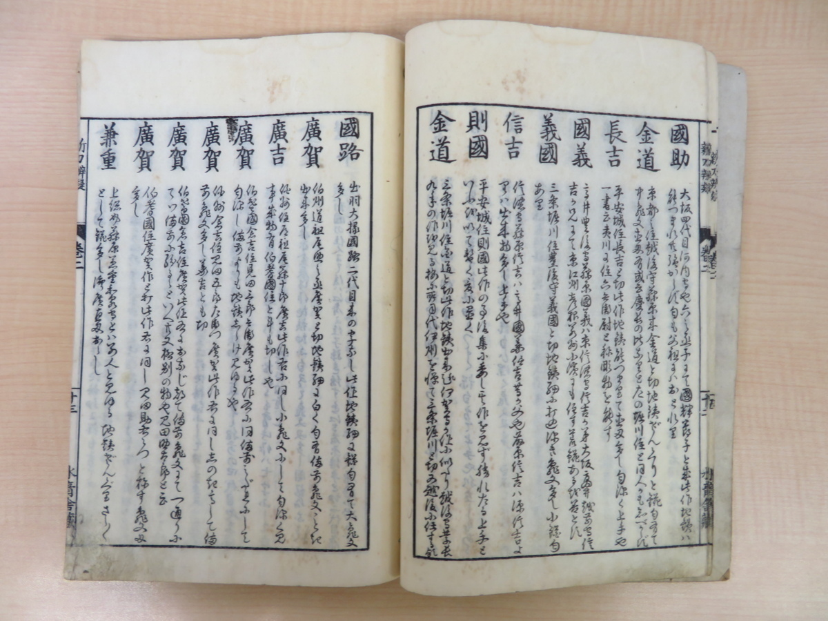 鎌田魚妙『慶長以来 新刀弁疑』（5冊）安永8年序 鎌田魚妙蔵版 日本刀