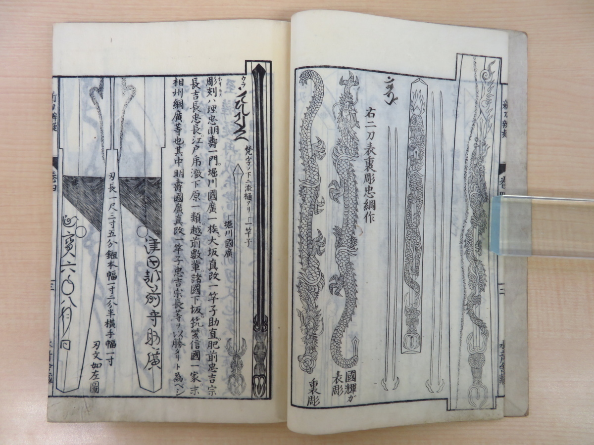 鎌田魚妙『慶長以来 新刀弁疑』（5冊）安永8年序 鎌田魚妙蔵版 日本刀