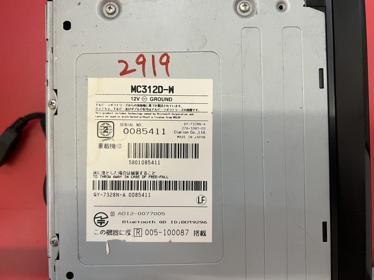 即決★日産 純正 メモリーナビ MC312D-W Bluetooth オーディオ FM/AM DVD CD TV 格安 地図2012年度 メモリーナビ MC312D-W 純正 地デジTVフルセグ内蔵 Bluetooth内蔵 0