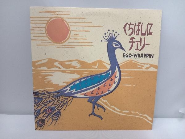 お得，格安 LP盤 EGO―WRAPPIN&rsquo; くちばしにチェリー 店舗受取可(あ行)｜売買されたオークション情報、yahooの商品情報をアーカイブ公開 - オークファン あ行