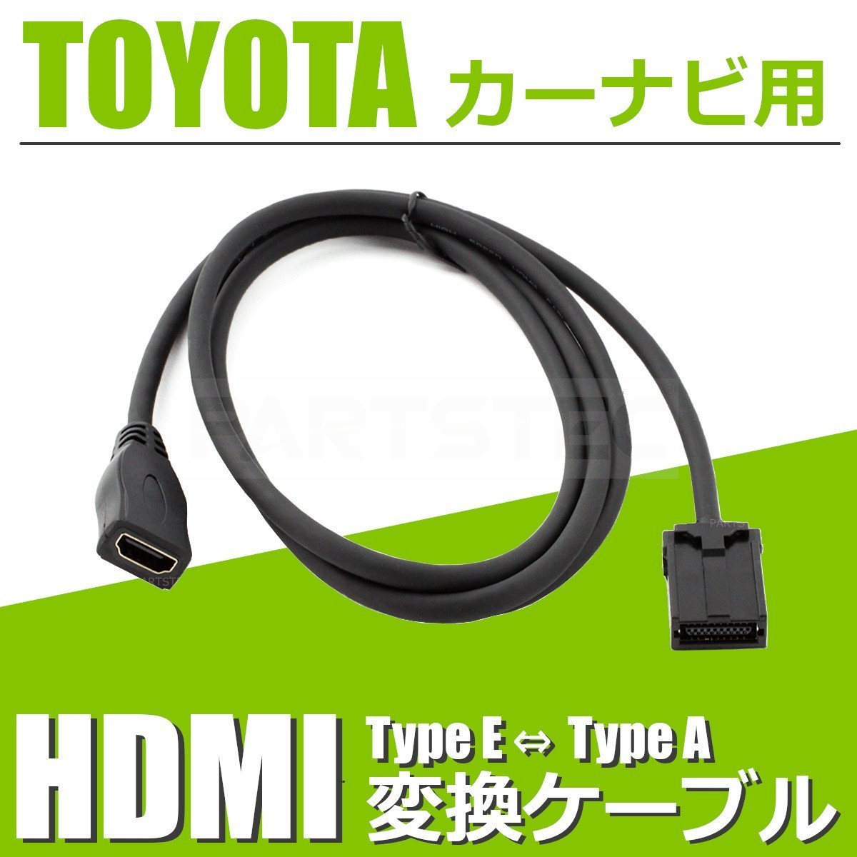 トヨタ カーナビ HDMI 変換ケーブル タイプE ⇔ タイプA 接続