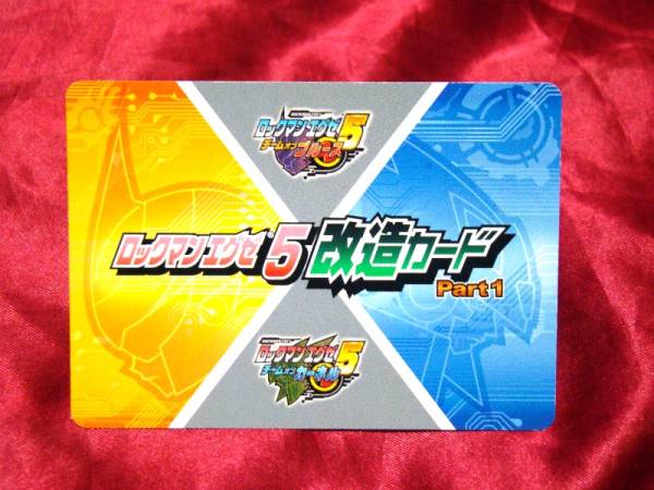 ロックマンエグゼ５改造カードトレカ バジリコ ら行 売買されたオークション情報 Yahooの商品情報をアーカイブ公開 オークファン Aucfan Com