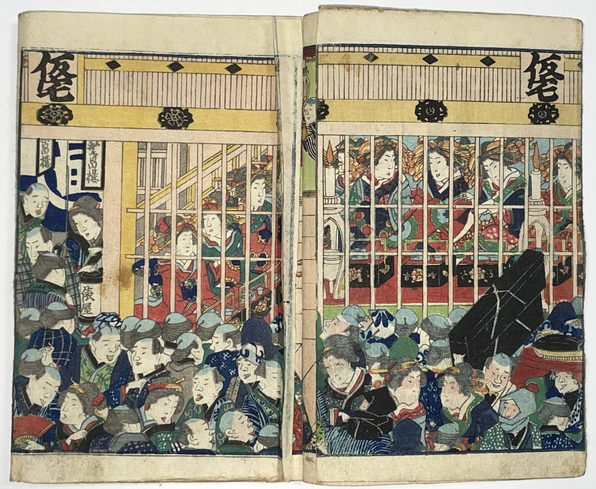hana_desu15 開くページ有 春画本 仮宅全盛競 淫水亭 本物 浮世絵 木
