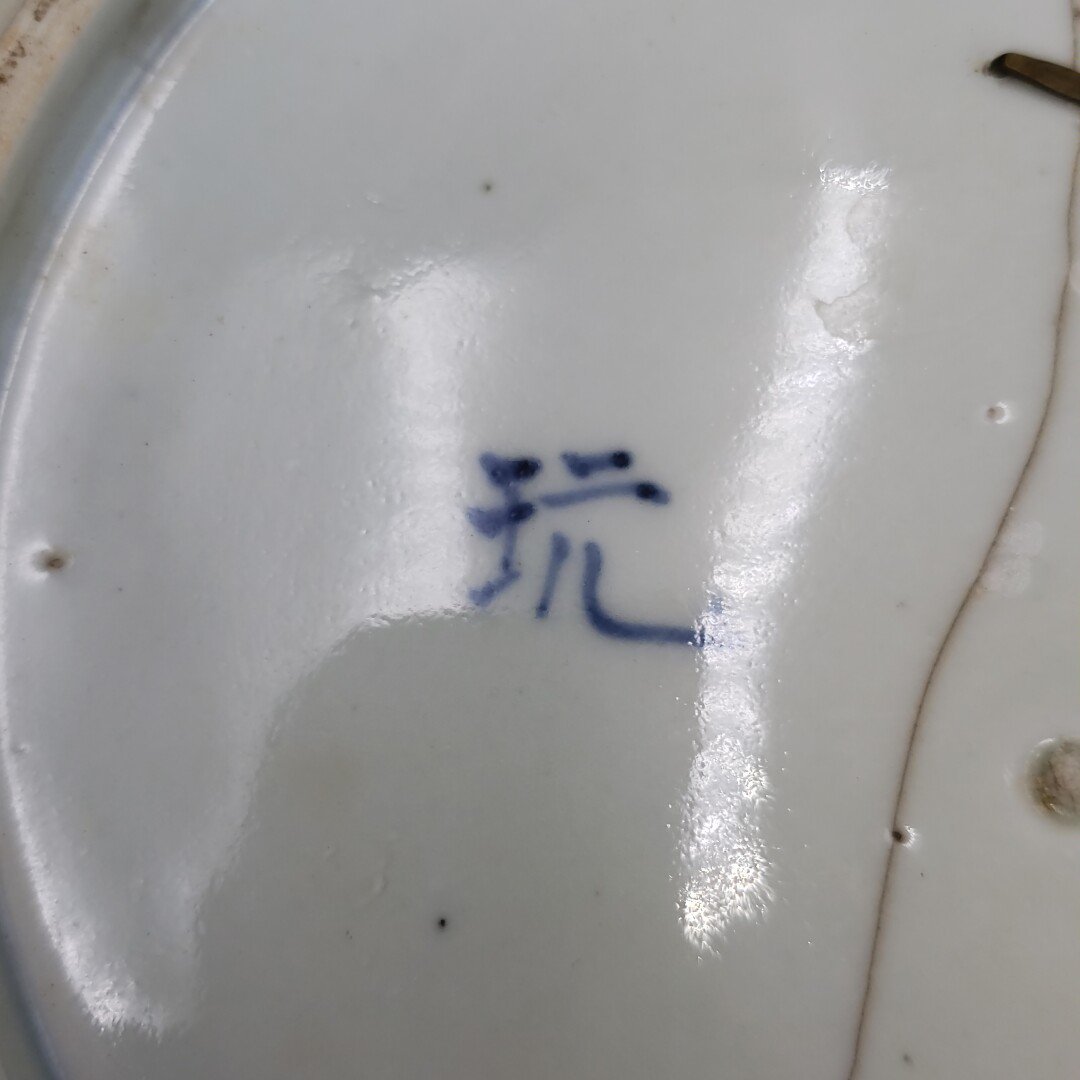 大皿 玩 銘有り 23.5cm 角皿 飾皿 古伊万里 ？ 色絵 金彩 青 赤 花