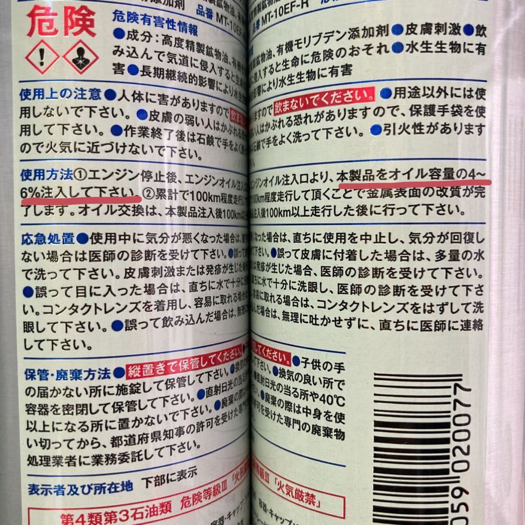 MT-10 エンジンオイル添加剤 EFFI 公式通販 エフィ 235ml 金属表面改質剤 日本ショップ 6本 2本セット エンジンオイル添加剤&amp;洗浄剤 セット売り 新品未開封 メルカリ : APPS