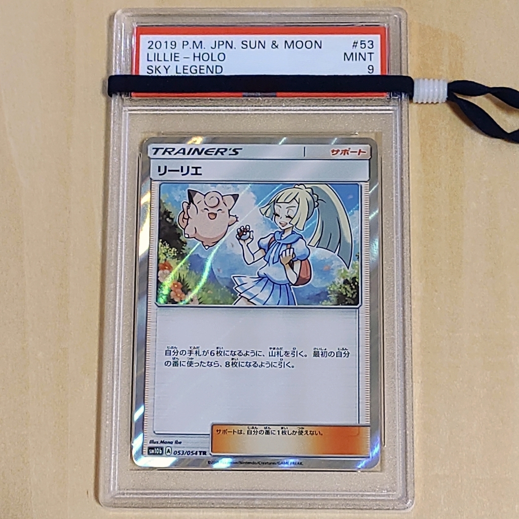 リーリエ PSA 0 PSA9 [SM 2019年「SM スカイレジェンド」 Lillie