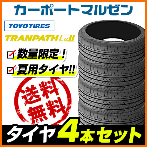  サマータイヤのみ 4本 トーヨー トランパス Lu2 235/50R18 101W XL 数量限定(トーヨータイヤ)｜売買されたオークション情報、yahooの商品情報をアーカイブ公開 - オークファン 18インチ