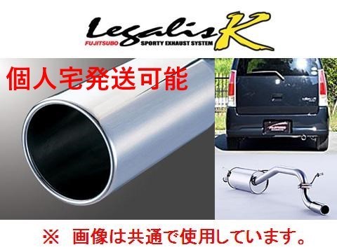 個人宅OK フジツボ レガリスK マフラー ワゴンR スティングレー X