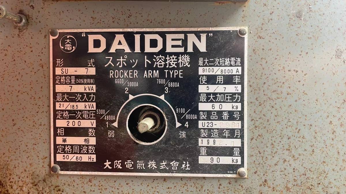 スポット溶接機 足踏式点溶接機 DAIDEN　数日だけ、値下げします。 C156324 足踏みスポット溶接機 ダイデン SU-20 | 株式会社 小林機械