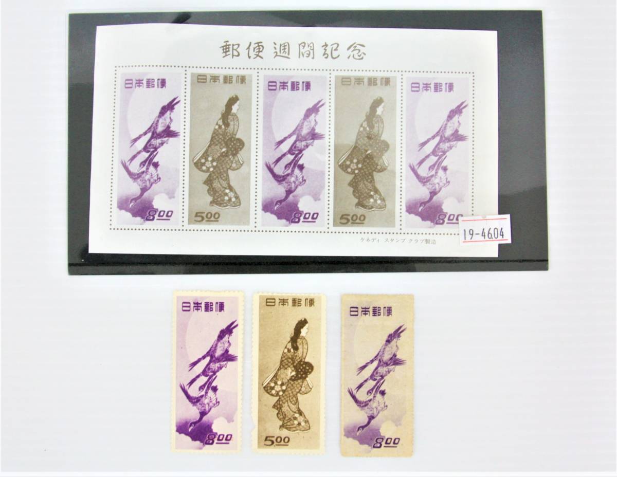 46 福袋 日本切手 参考品 みほん 月に雁 見返り美人 小型シート 