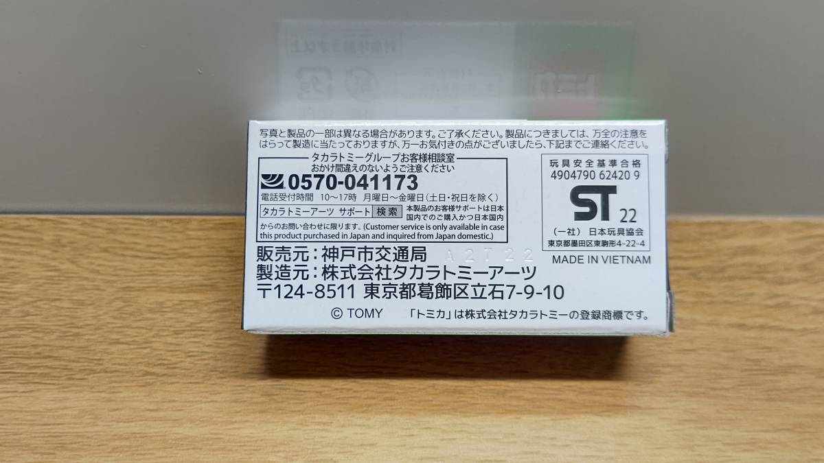 トミカ 神戸市バス