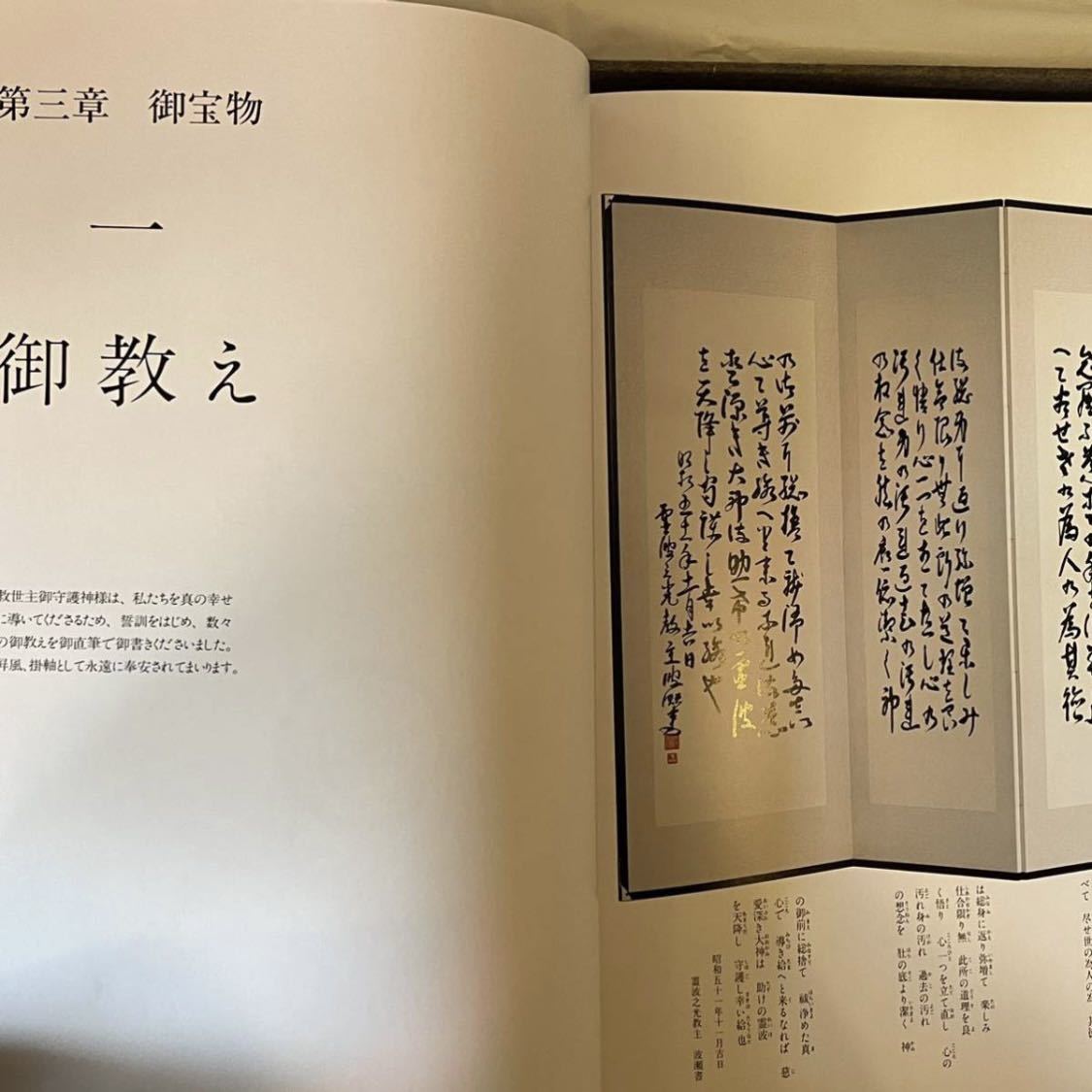 本 霊波之光 御聖跡 b 平成5年3月7日発行 波瀬善雄 波瀬敬詞 貴重 資料