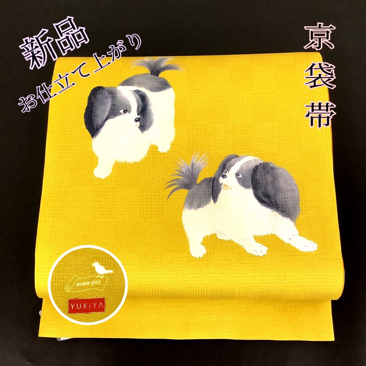 【正規品，送料無料】 きものcocon 京袋帯 YUKiYA/名古屋帯/正絹/からし色系/犬文/長さ380/幅31 6-24-10O-0004-ｍ(仕立て上がり)｜売買されたオークション情報、yahooの商品情報をアーカイブ公開 - オークファン 仕立て上がり