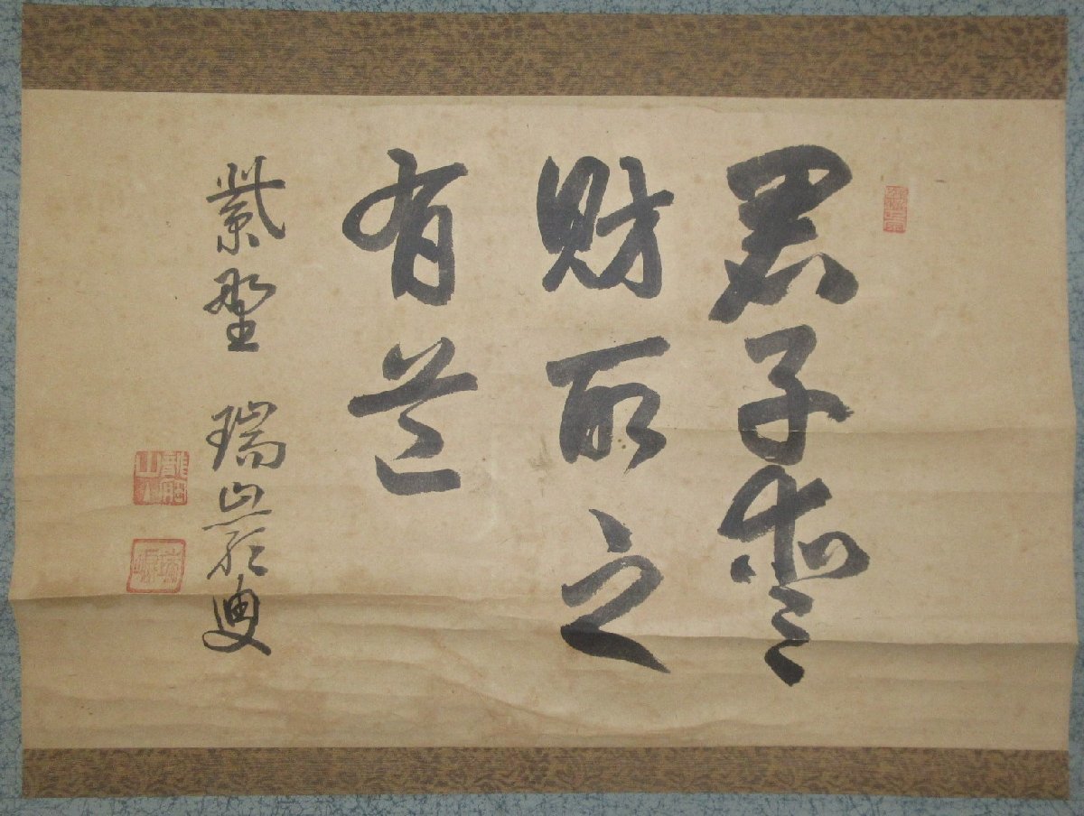 大徳寺九代管長 後藤瑞厳 | 「雪月花」 一行書「厳上千年松」 小西康の