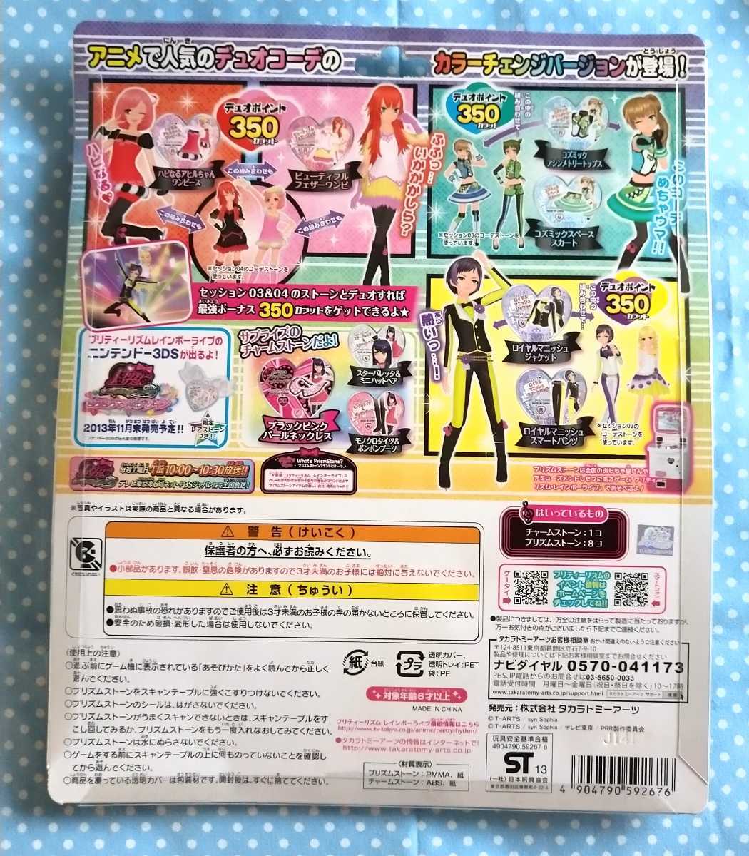 プリティーリズム プリズムストーン カラチェン デュオコーデセット