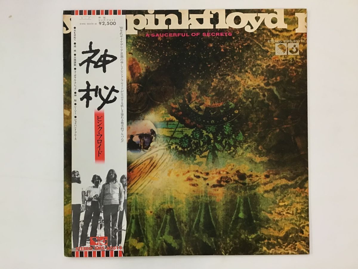 Pink Floyd A Saucerful of Secrets 帯付き！ Pink Floyd A Saucerful
