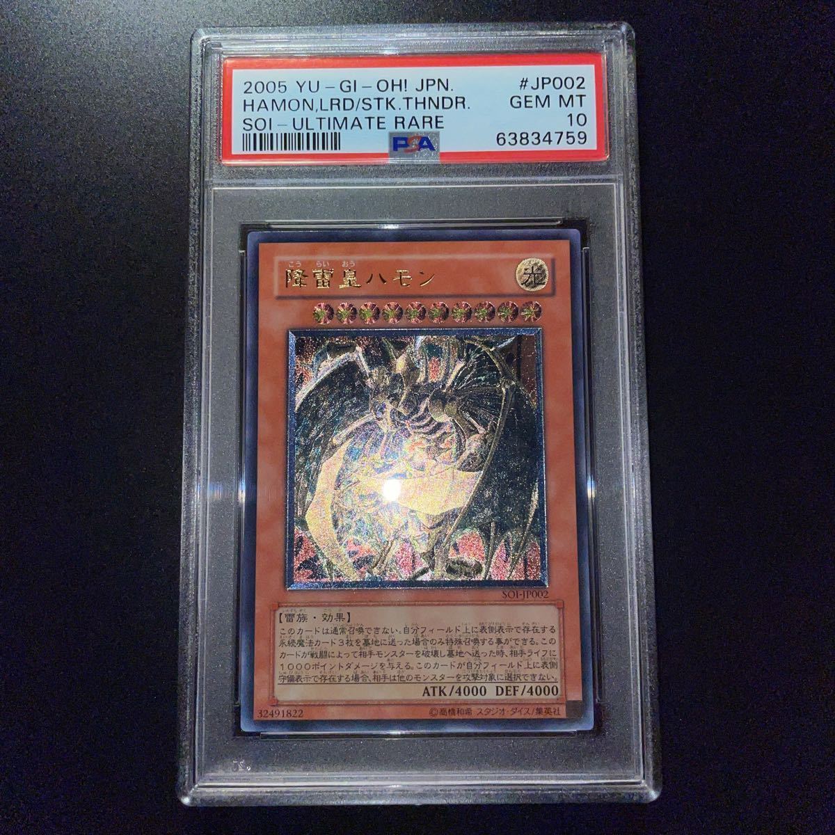 PSA10最高評価】 遊戯王 降雷皇ハモン SOI アルティメットレア