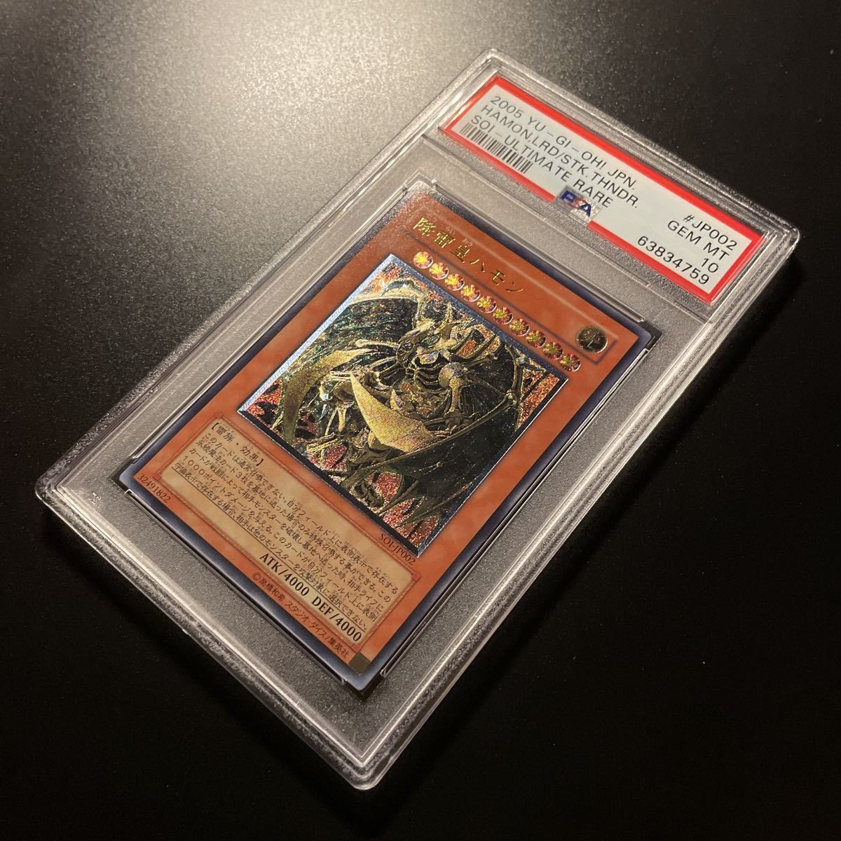 PSA10最高評価】 遊戯王 降雷皇ハモン SOI アルティメットレア