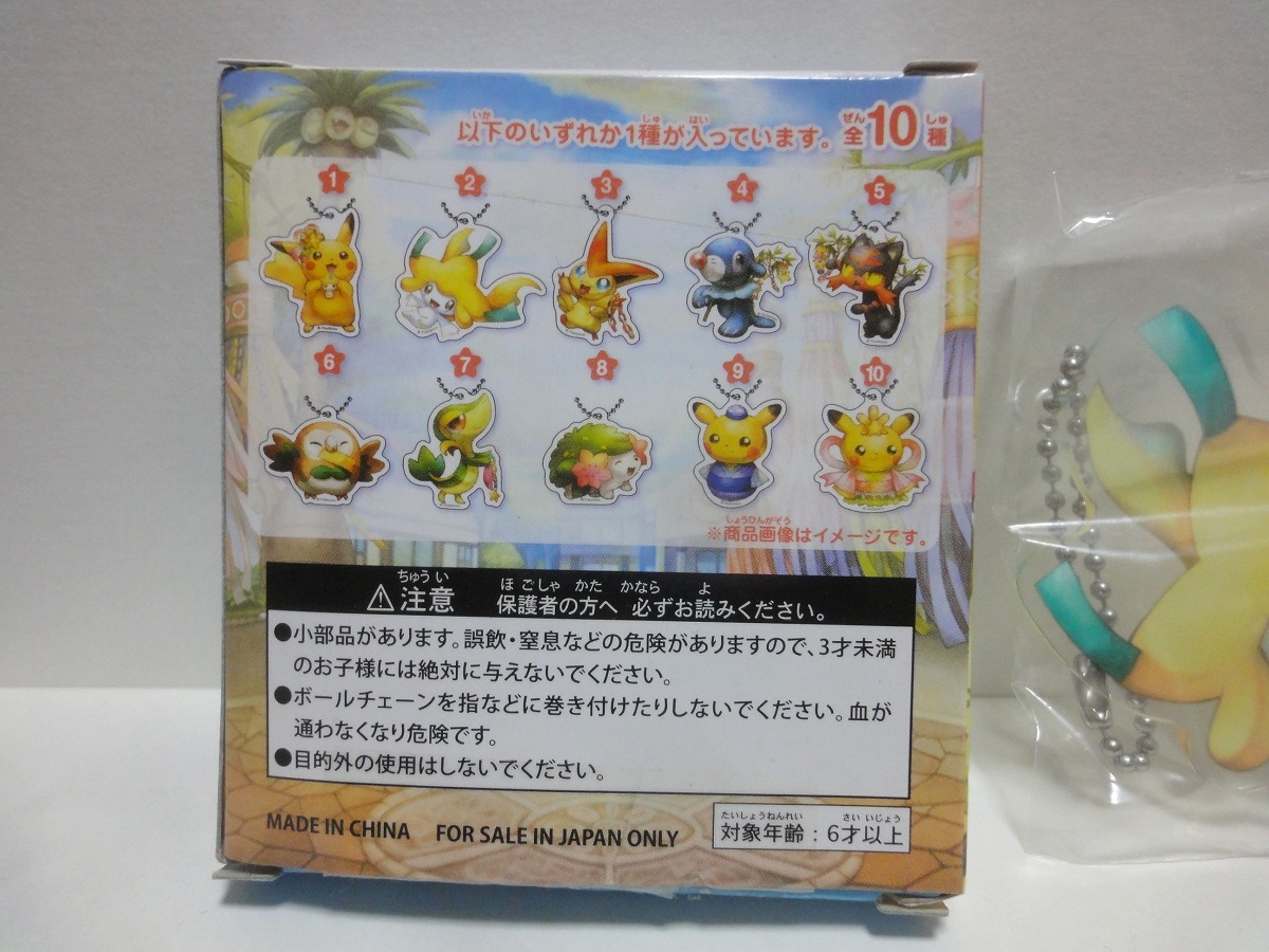 ポケモンセンタートウホク 限定 つながるアクリルキーホルダー 7種セット 新品未開封】つながるアクリルキーホルダー ポケモン トウホク 全7種