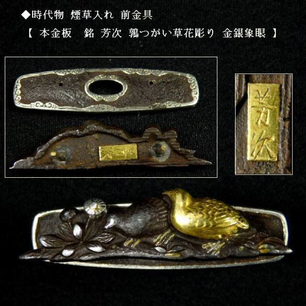 煙管 煙管筒 煙草入 前金具 前金具 煙草入れ □時代物 喫煙時代物用具 世依 デスクトップ □時代物