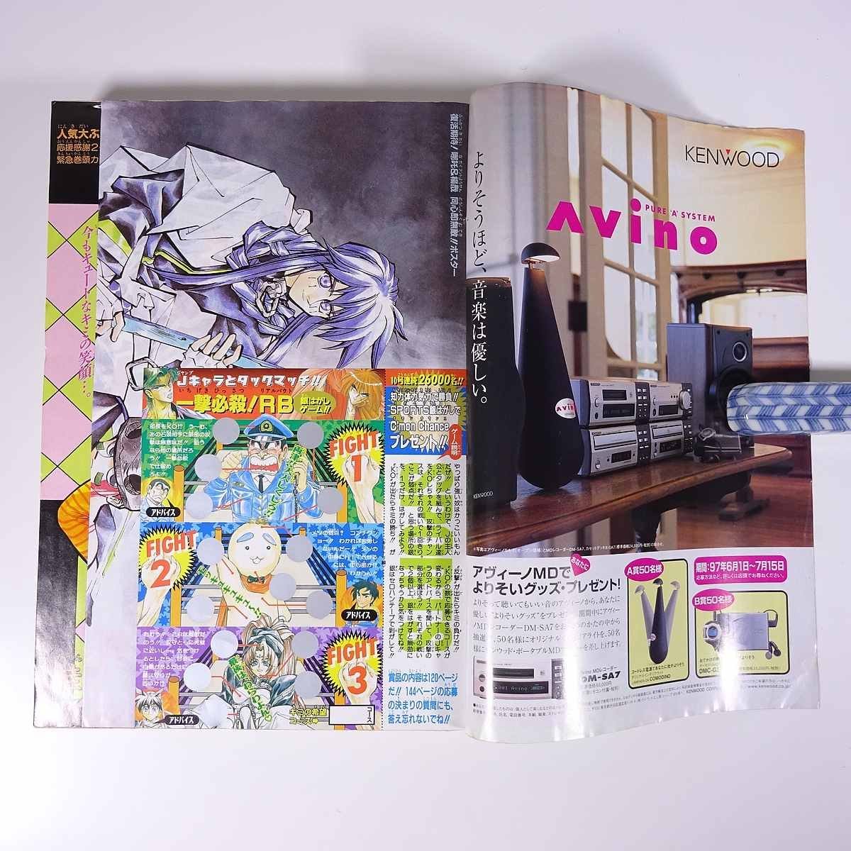 週刊少年ジャンプ 28号 1997/6/23 集英社 雑誌 漫画 まんが マンガ
