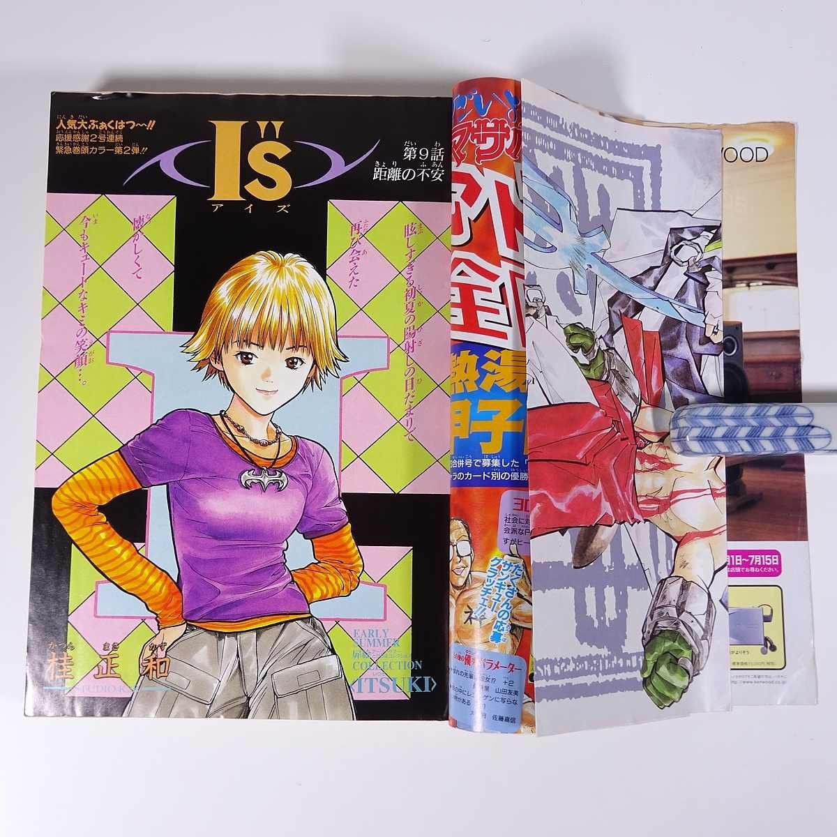 週刊少年ジャンプ 28号 1997/6/23 集英社 雑誌 漫画 まんが マンガ