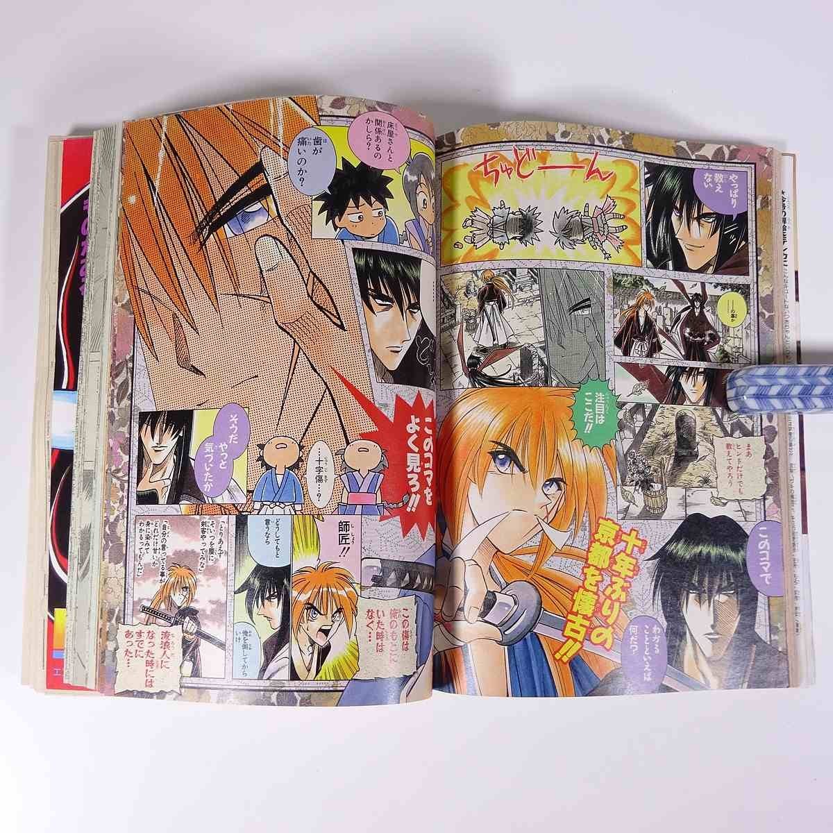週刊少年ジャンプ 28号 1997/6/23 集英社 雑誌 漫画 まんが マンガ