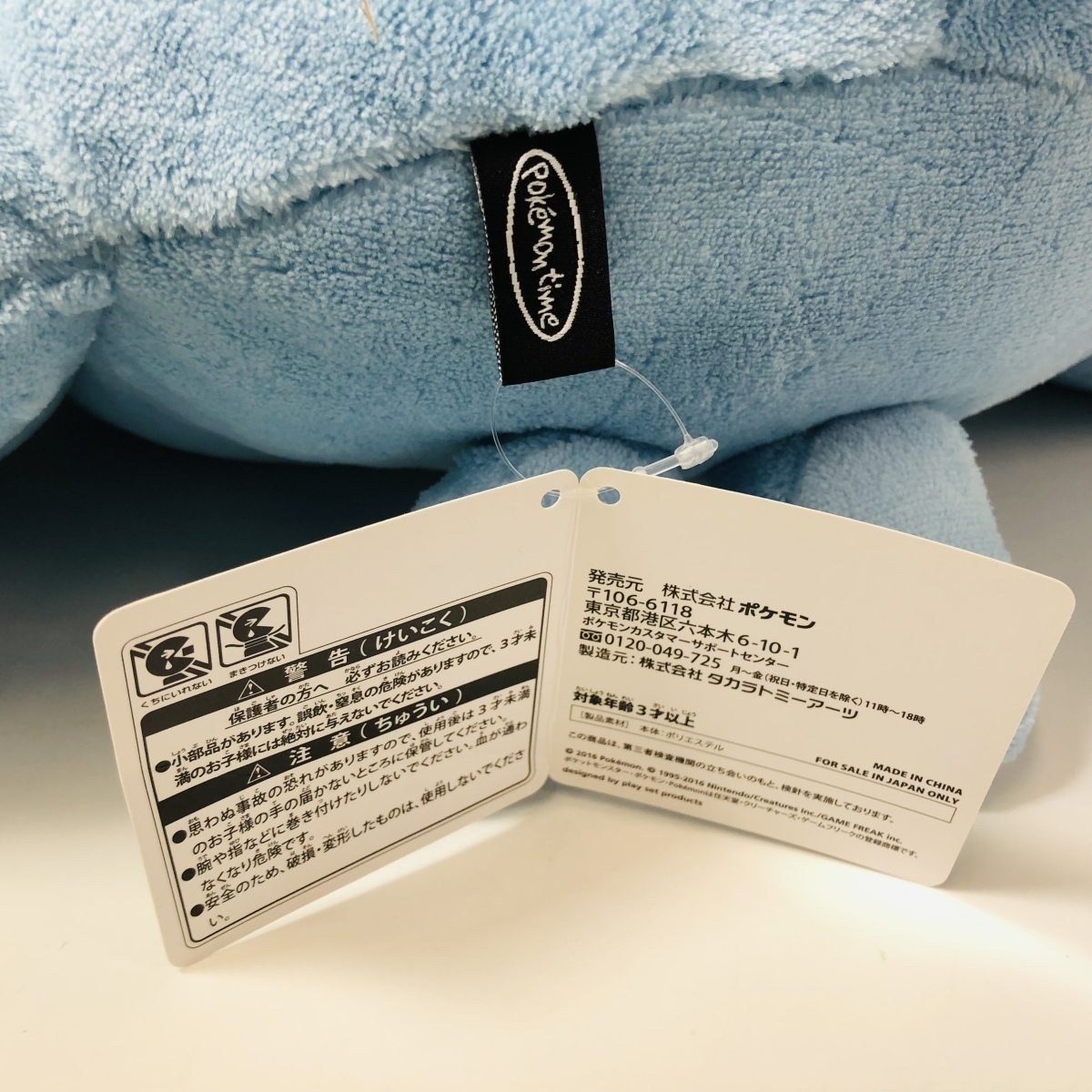 新品 ポケットモンスター Pokemon time トゲキッス ポケモンセンター 