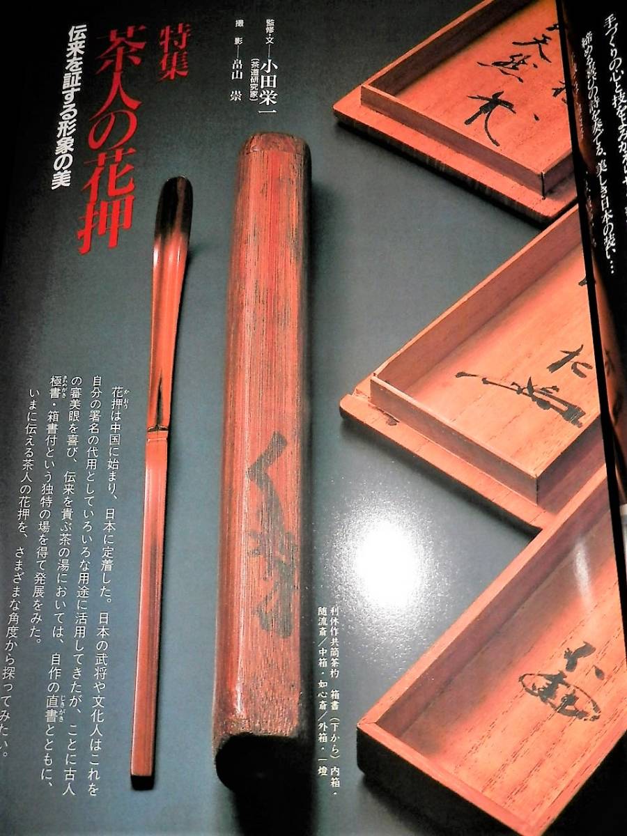 書籍⁄棗と香合⁄当代家元好み-表千家.裏千家.武者小路千家.遠州流.他