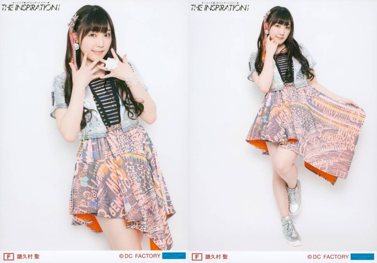 モーニング娘。 譜久村聖 生写真セット モーニング娘。 - 譜久村聖L版