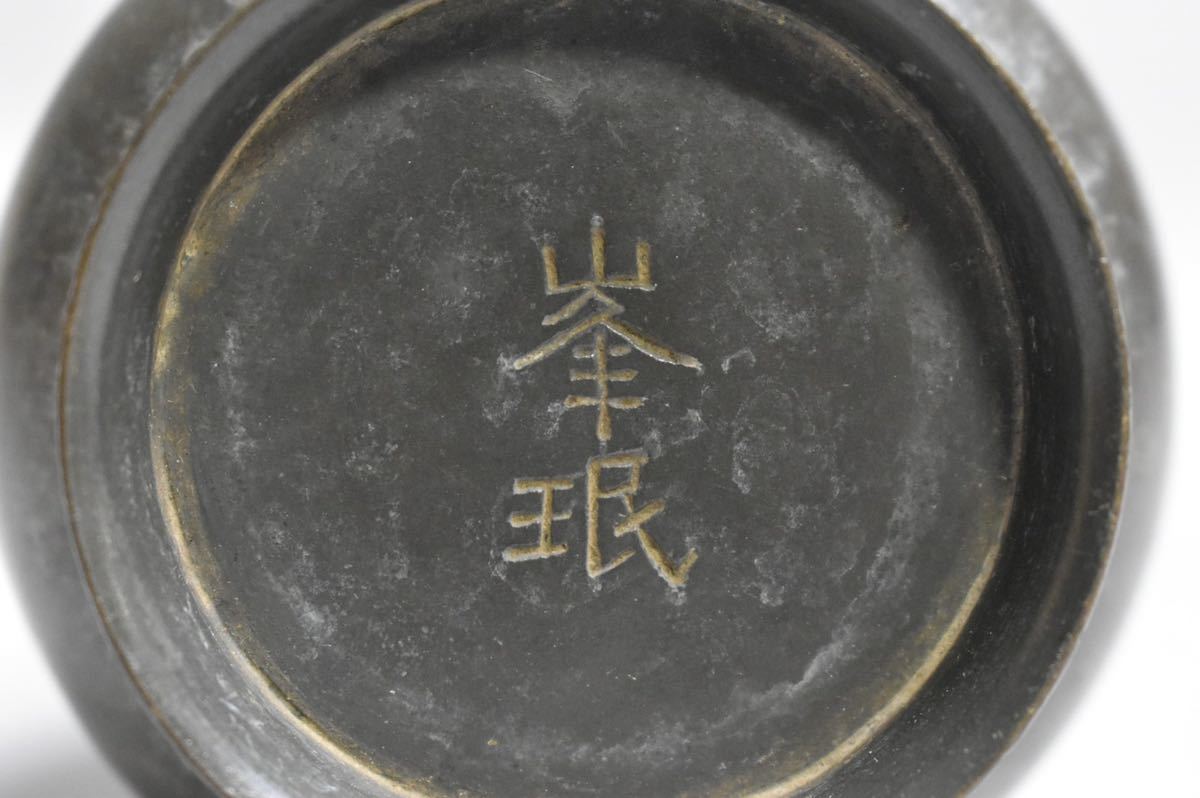 英】K91「峯珉」銘 古銅饕餮紋双耳花瓶 日本美術 中国 茶道具 銅製