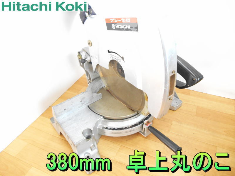 日立工機【激安】HITACHI　380mm　卓上丸のこ　電気　電動　卓上　丸ノコ　マルノコ　丸鋸　丸のこ　木材　木工　合板　切断機 100V◆C15FB 380mm 卓上丸のこ 日立工機 本体 卓上丸ノコ 建築