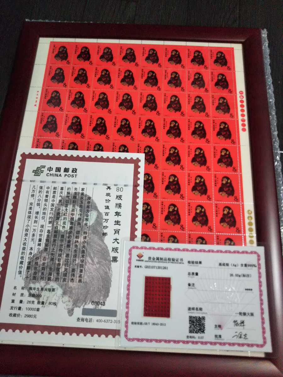 中国切手 赤猿 T46 1980年 - 中国人民郵政 8分 T-46 中国郵政
