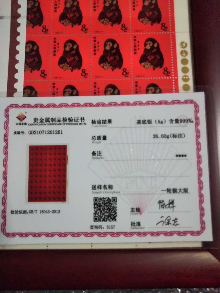 中国切手 赤猿 T46 1980年 - 中国人民郵政 8分 T-46 中国郵政