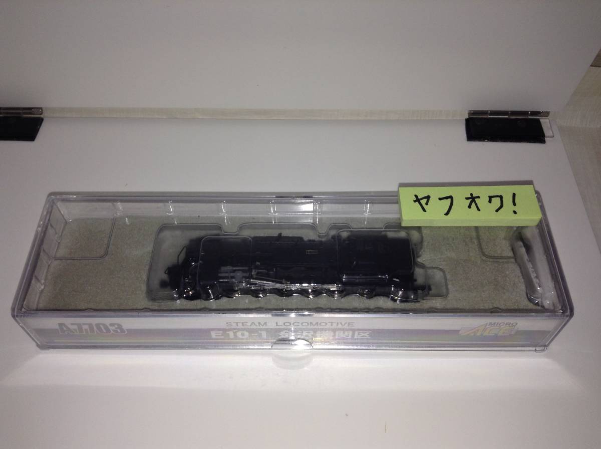 A7703 E10-1 マイクロエース 金沢機関区 | 公式通販 蒸気機関車 鉄道模型