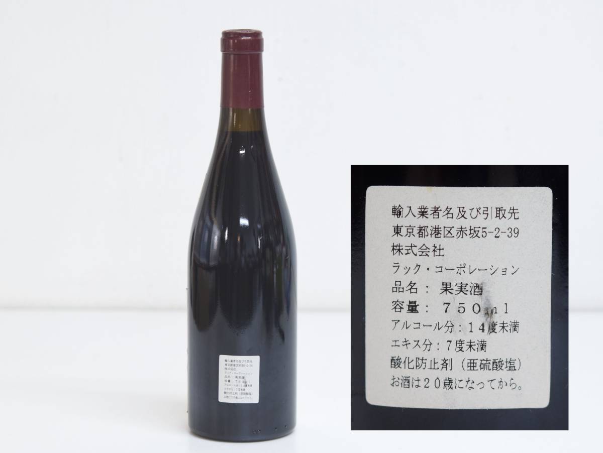 ワイン ヴォーヌ・ロマネ レ・マルコンソール 1996 未開栓 ヴォーヌ・ロマネ 750ml 未開栓 Sceur b025 ヴォーヌ □ 未開栓 Vosne