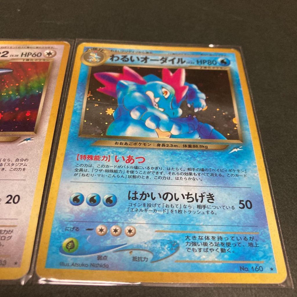 ポケモンカード 旧裏面 わるいオーダイル わるいポリゴン2 旧裏 わるい 