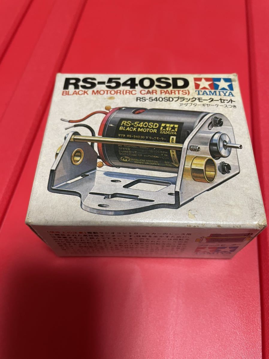 当時物》［タミヤ RS-540SD ブラックモーター エンデュランス
