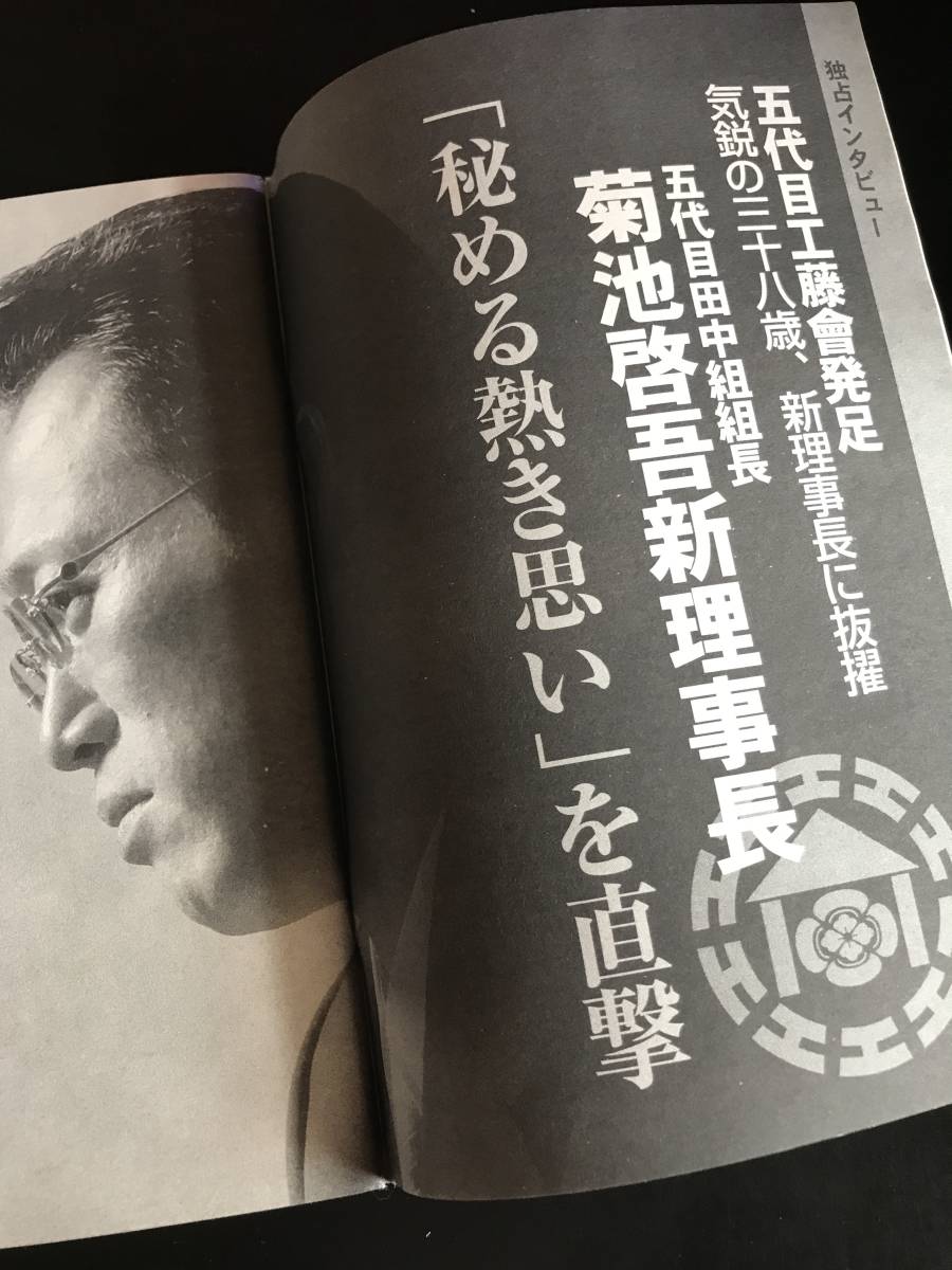 実話時代11年9月号 裏社会 売買されたオークション情報 Yahooの商品情報をアーカイブ公開 オークファン Aucfan Com