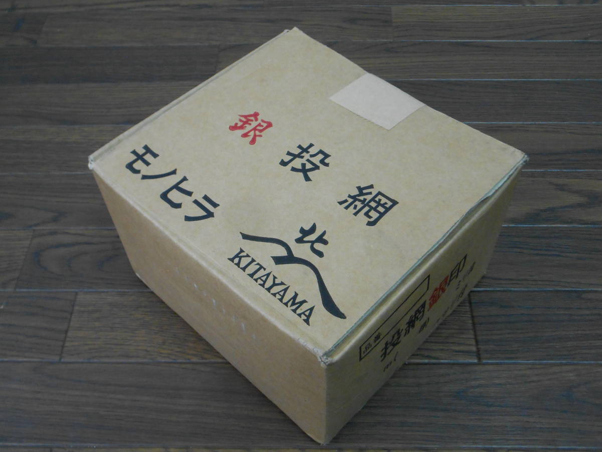 未使用～【北山/KITAYAMA】モノヒラ 銀 投網 （3号700目・14節 クサリ  