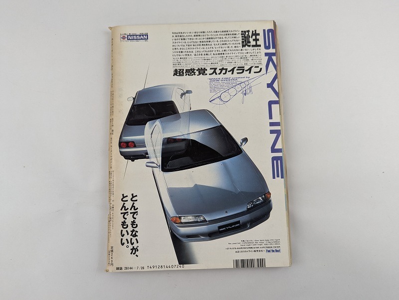 ☆M-503/ホリデーオート 1989年7月26日号 モーターマガジン社 89国産
