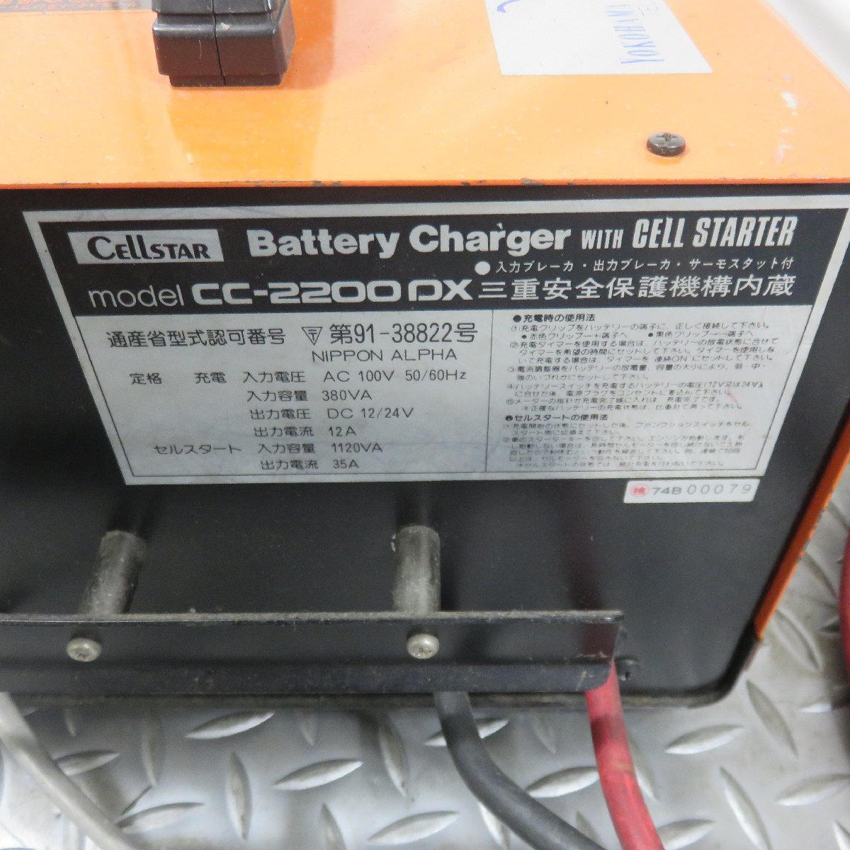 バッテリー充電器 セルスター CC-2200DX バッテリーチャージャー