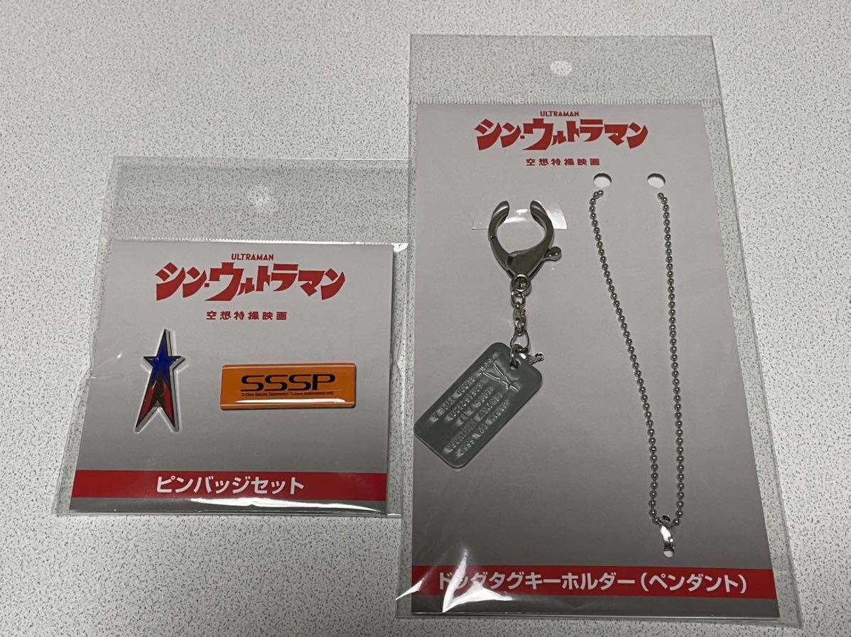 シン・ウルトラマン】禍特対 ドッグタグキーホルダー&ピンバッジセット