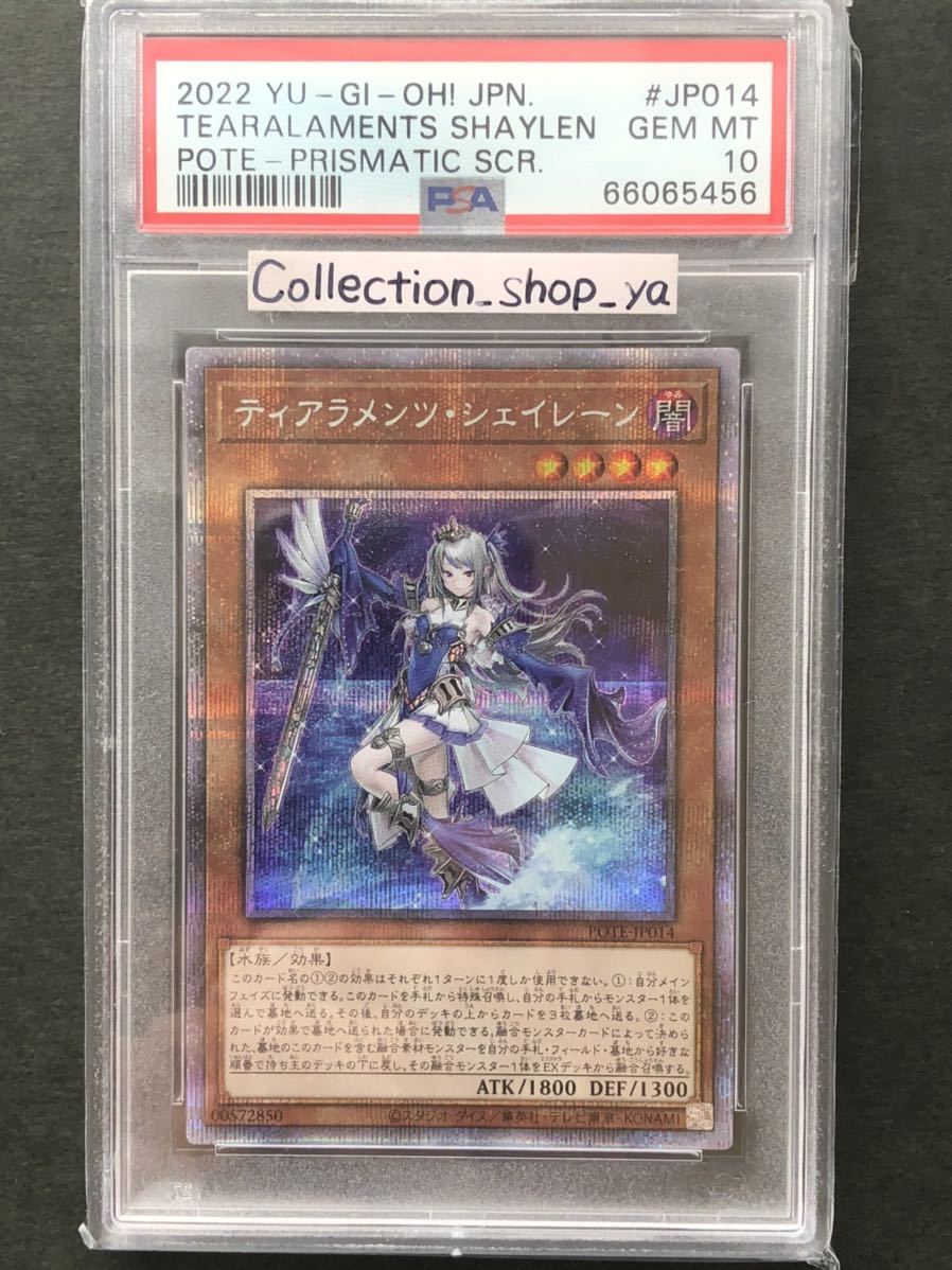 遊戯王 ティアラメンツシェイレーン プリズマ 遊戯王 【公式通販】